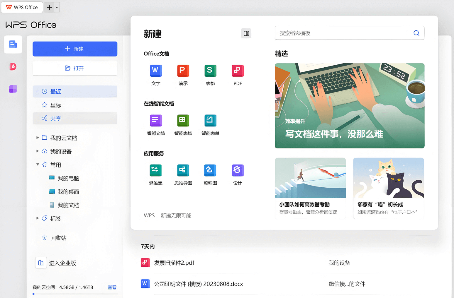 WPS Office丰富模板 - WPS电脑版下载 WPS官方下载
